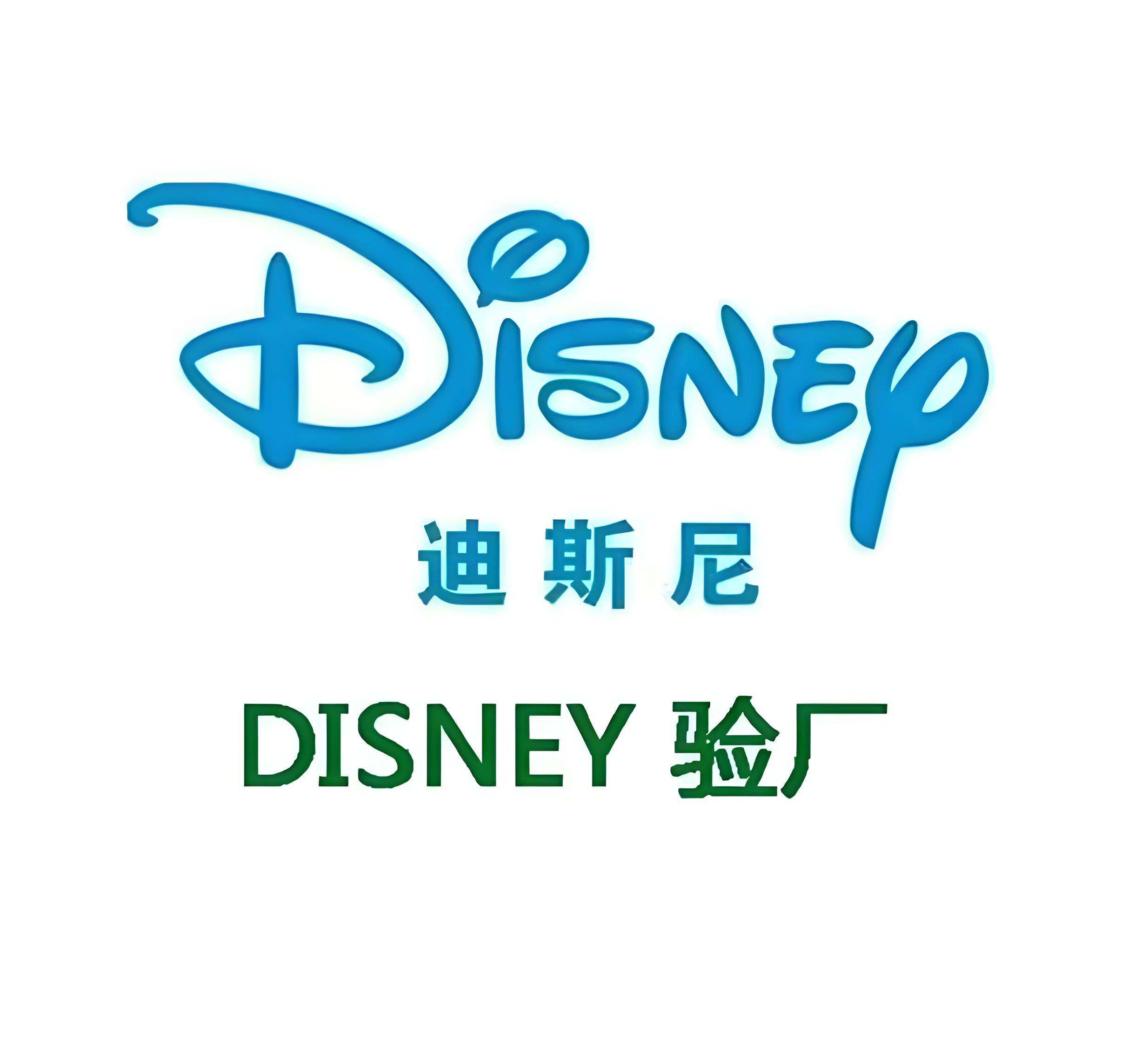 Disney验厂辅导价格