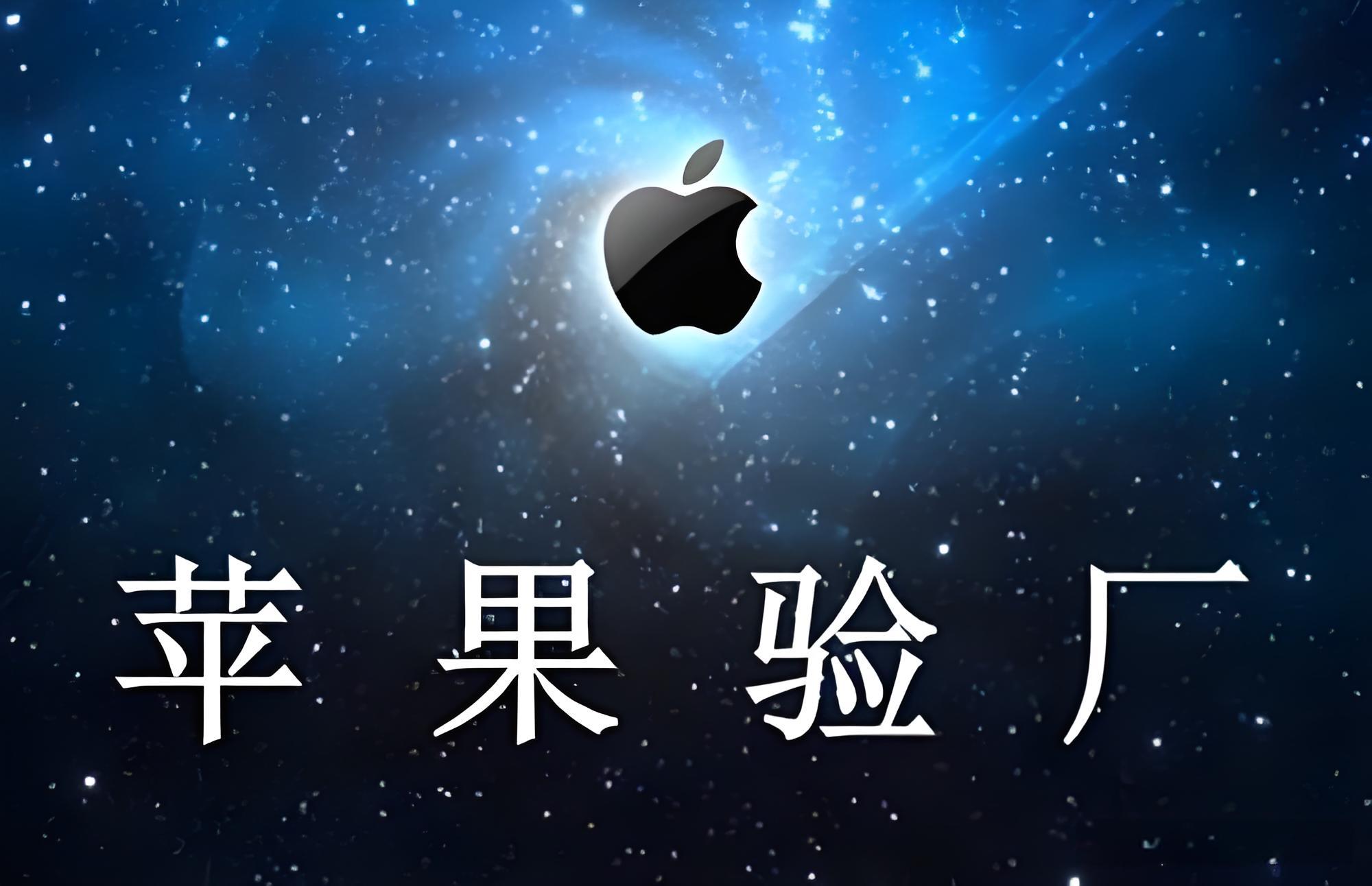  Apple苹果验厂