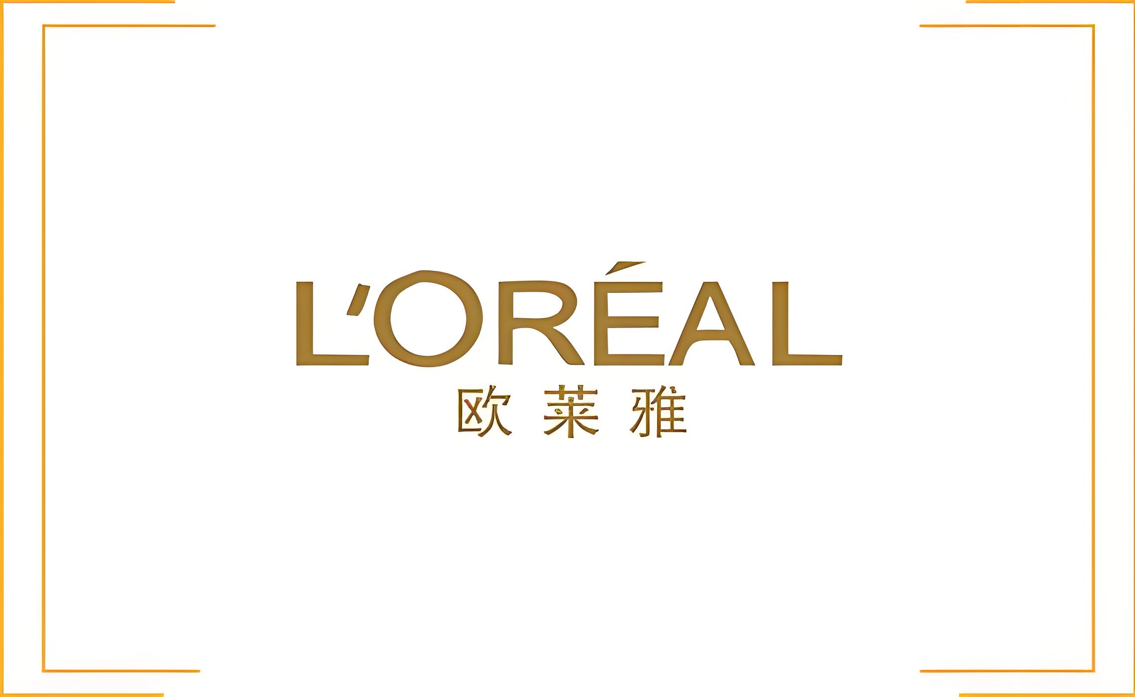  欧莱雅验厂