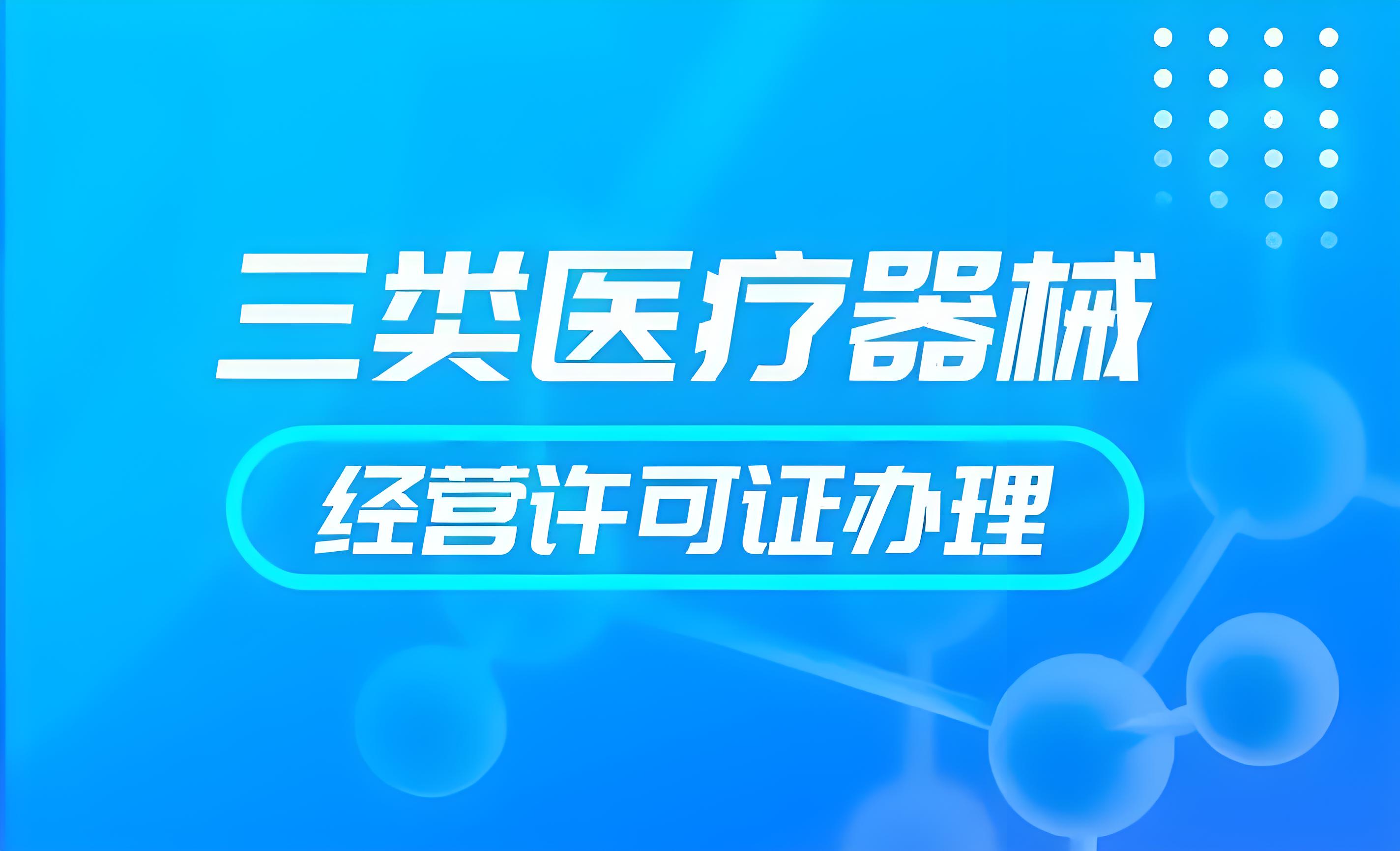 解读医疗器械认证：安全防线背后的多重保障