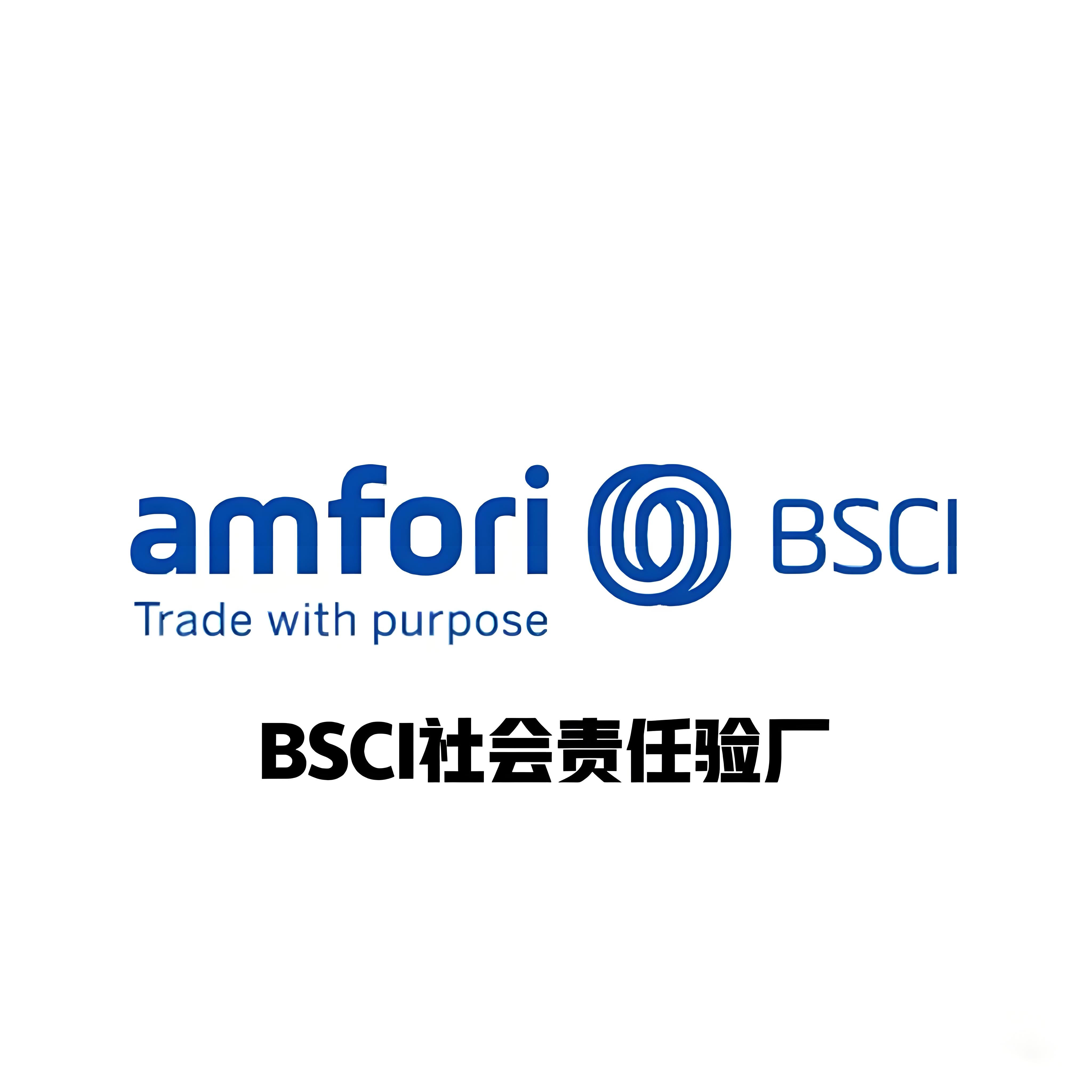  BSCI审核是什么？BSCI审核费用与